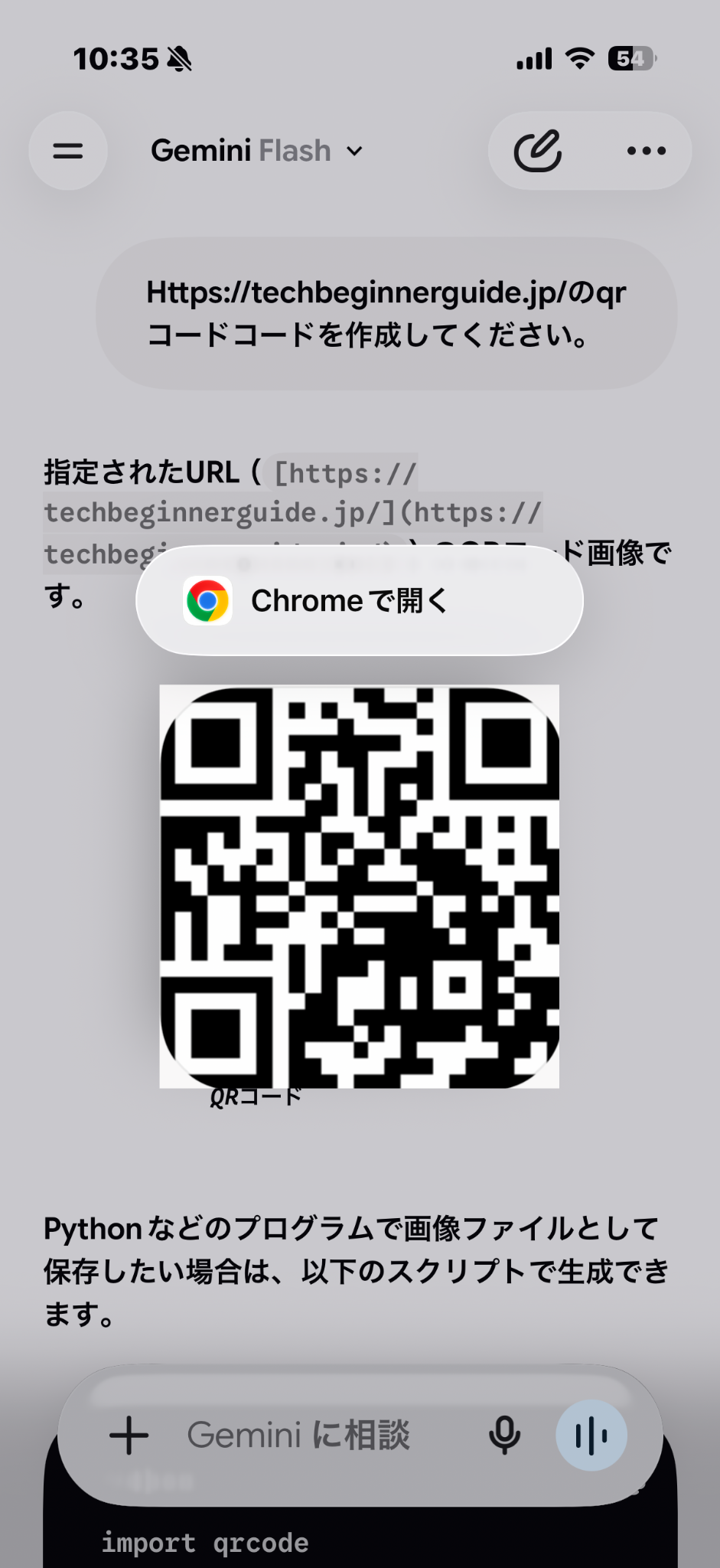 QRコードの上にChromeで開くという項目が表示されている