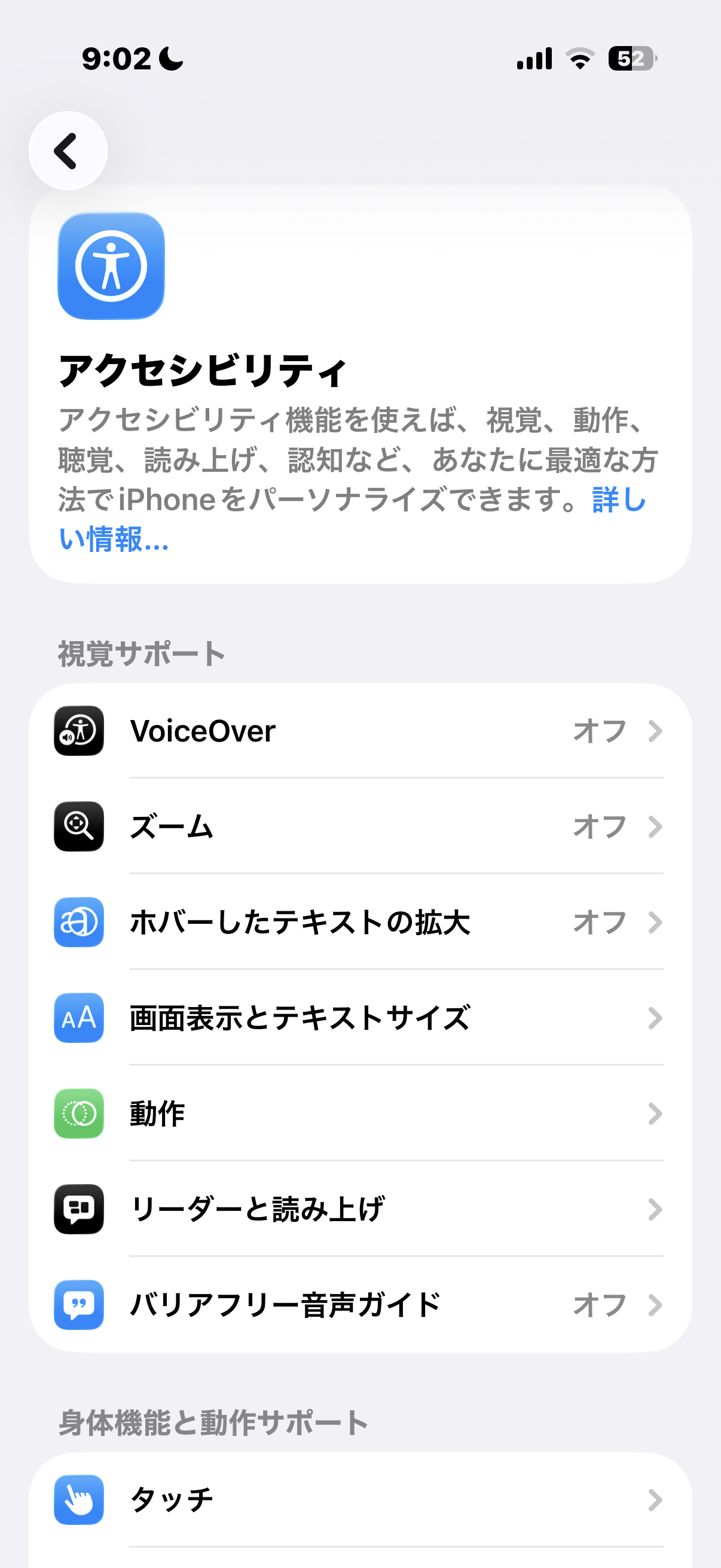 アクセシビリティ画面の下部に表示されたタッチ