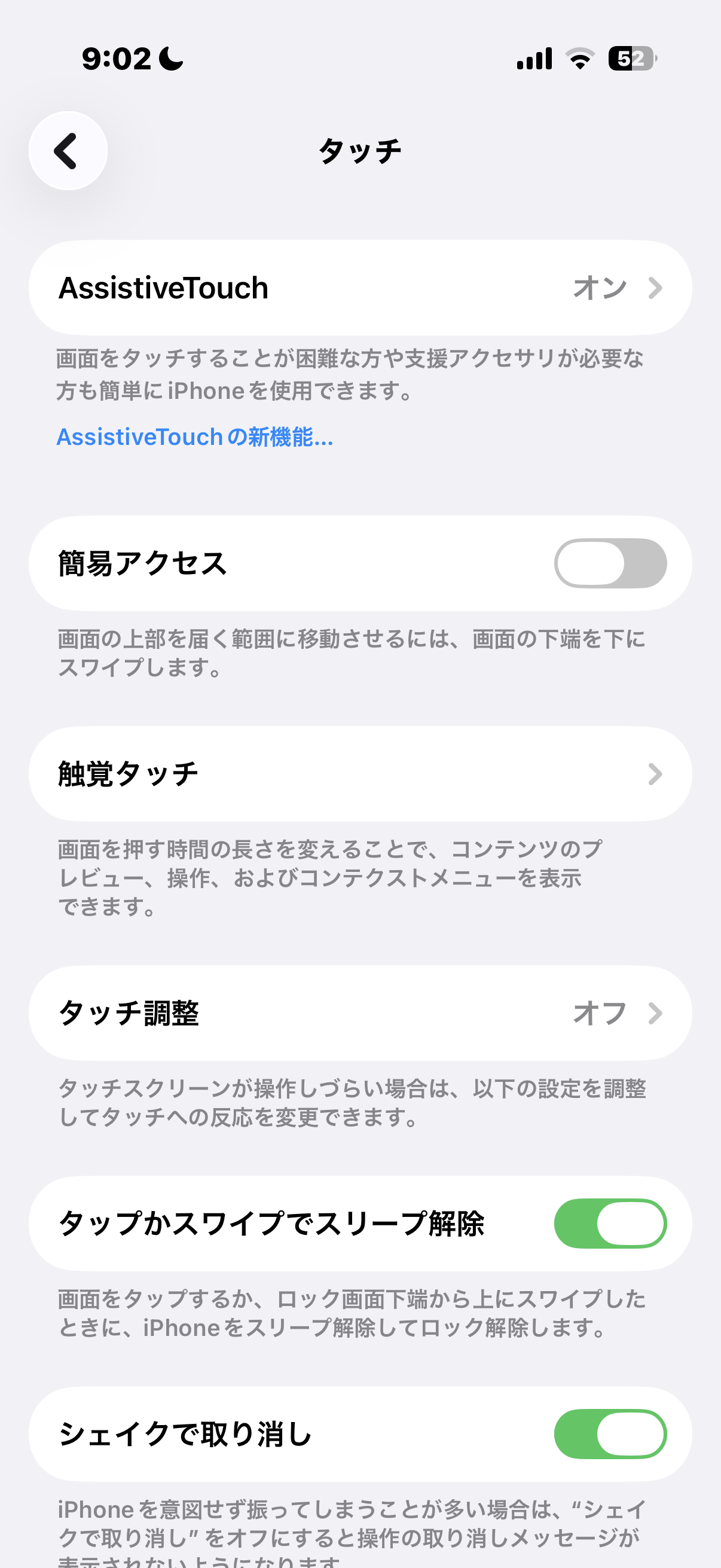 簡易アクセスのスイッチが灰色のオフ状態