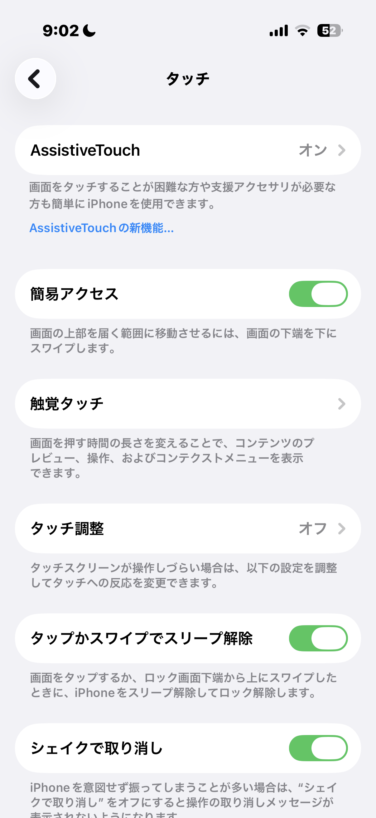 簡易アクセスのスイッチが緑色のオン状態