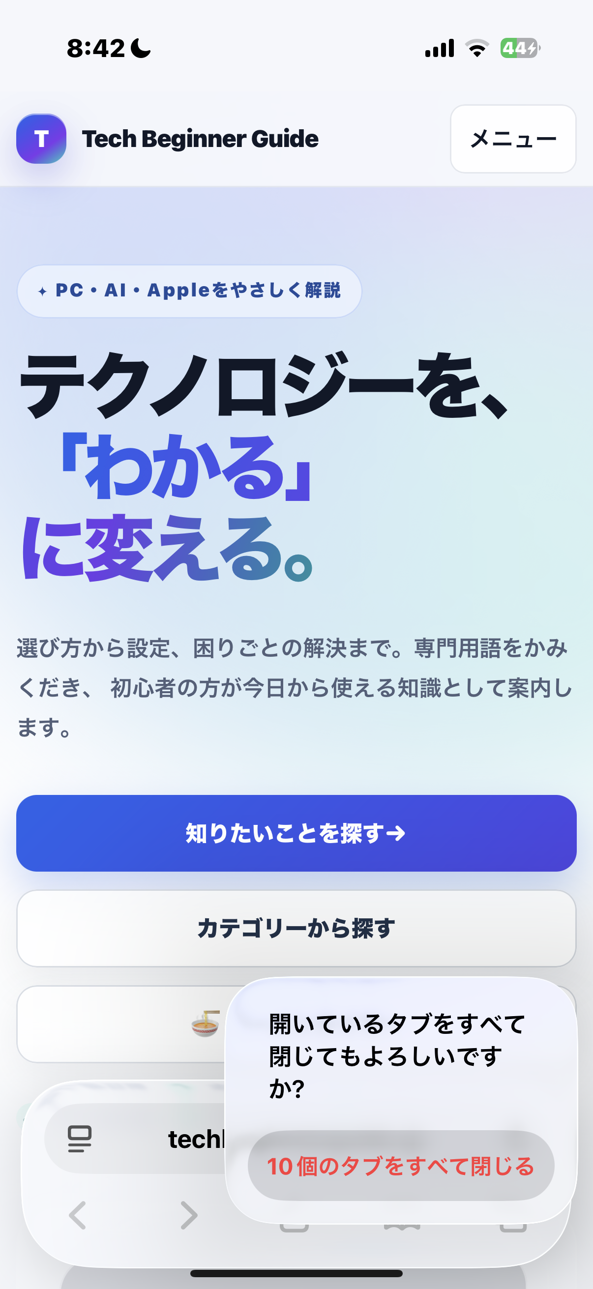 開いているタブをすべて閉じてもよろしいですかという確認と、10個のタブをすべて閉じるボタン