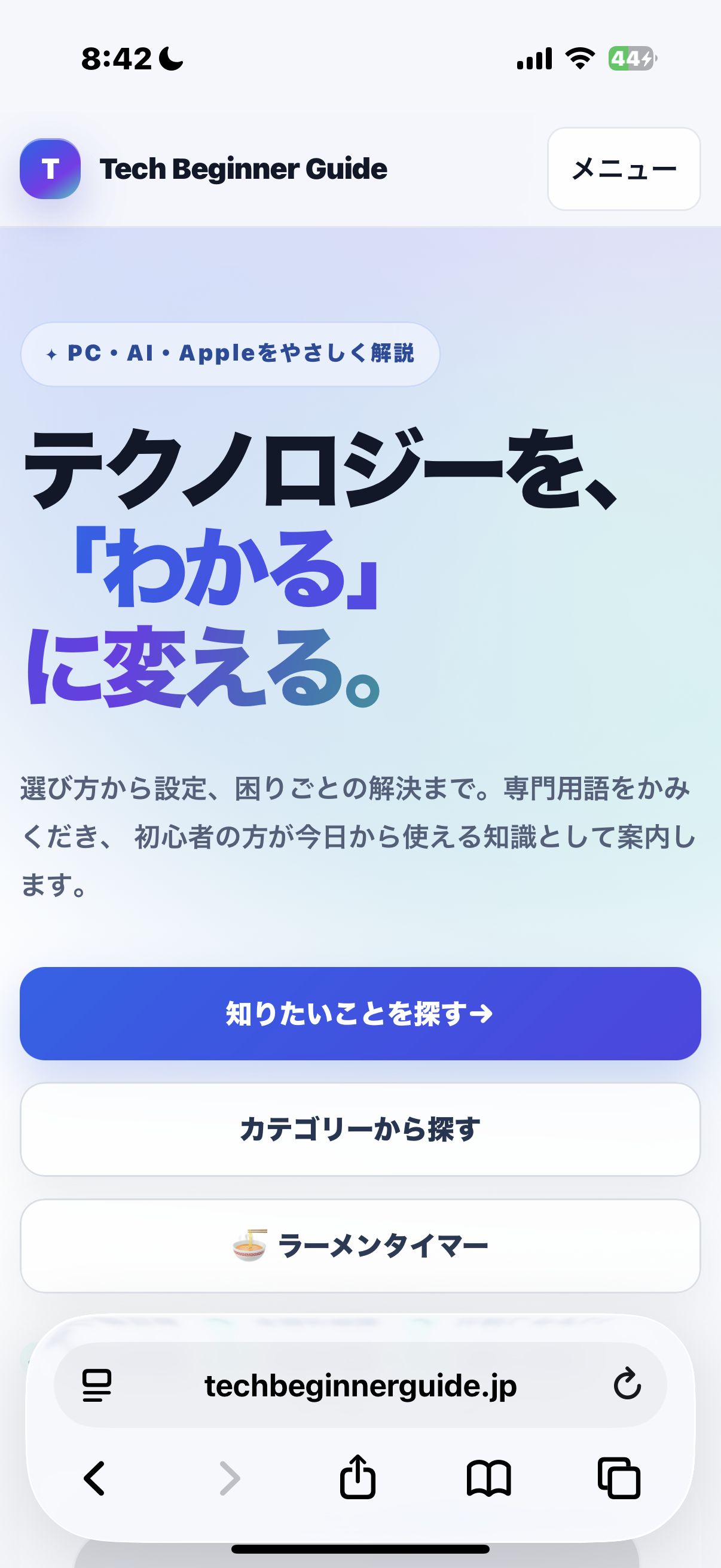 SafariのWebページ表示。画面最下部の右端に四角が2枚重なったタブボタンがある