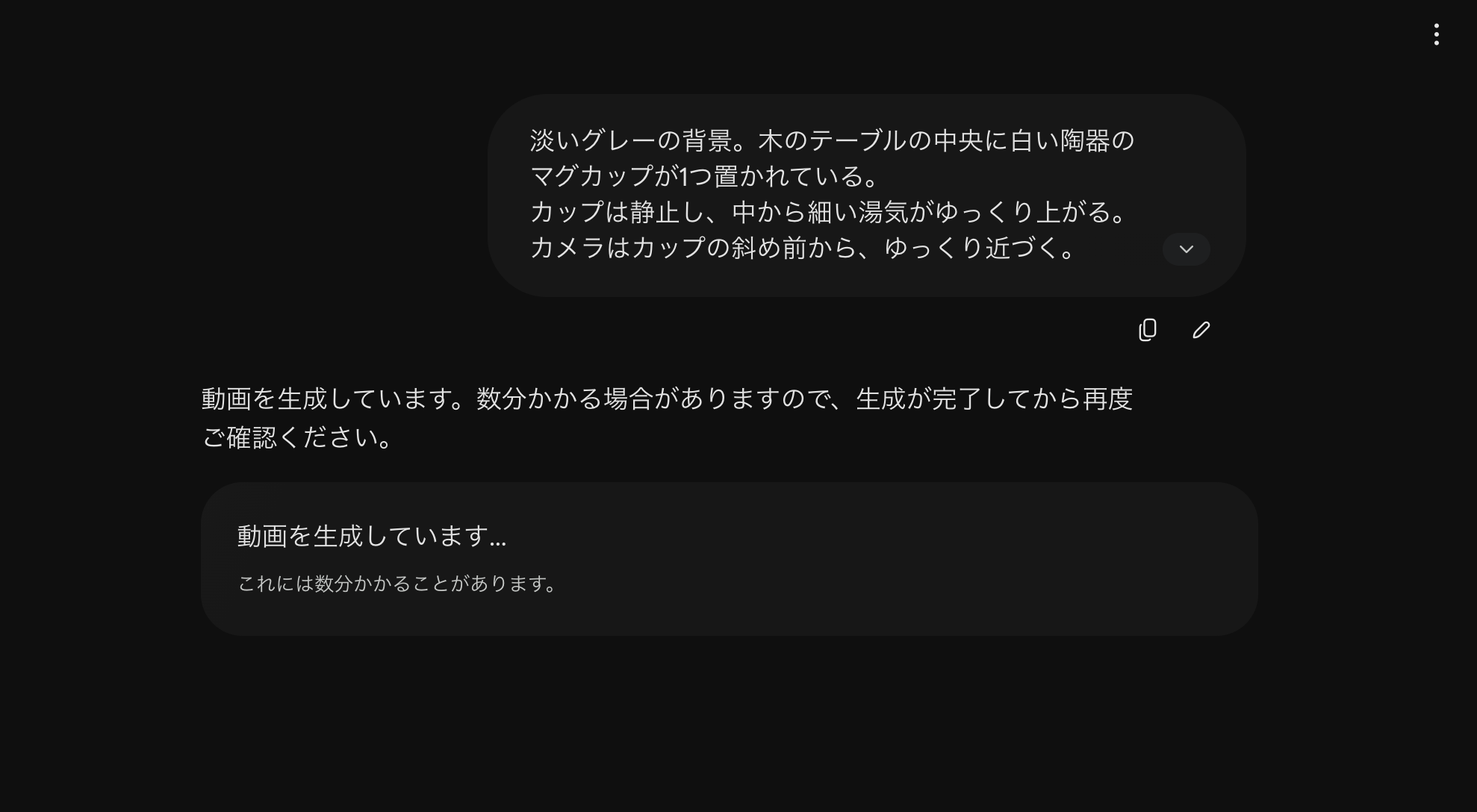 白いマグカップ、湯気、カメラが近づく動きを指定した文章の一部と、動画生成中の案内